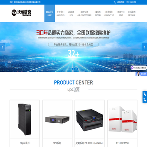 沃帝威克(北京)电源设备有限公司__沃帝威克(北京)电源设备有限公司