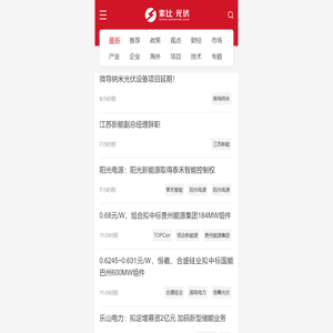 光伏-索比光伏网-光伏太阳能产业专业媒体