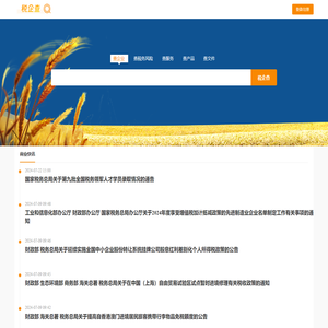 税企查官网