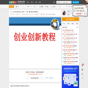 《大学生创新创业》课件——第一章 创新及创新意识 - 道客巴巴