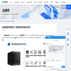 云盘数据存储系统（数据存储系统的关键） - 赛凡智云