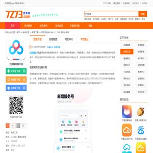 百度网盘app下载安装官方-百度网盘客户端下载v12.19.4 最新安卓版-7273安卓网