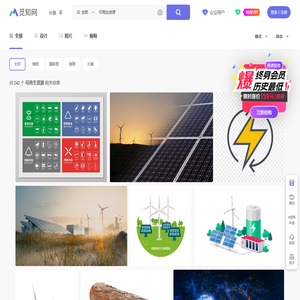 可再生资源素材-可再生资源图片-可再生资源素材图片下载-觅知网