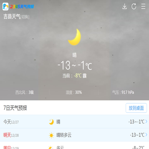 吉县天气预报一周,7天,10天,15天,未来一周天气预报查询_2345天气预报