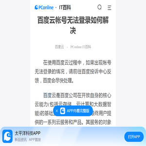 百度云帐号无法登录如何解决-太平洋IT百科手机版