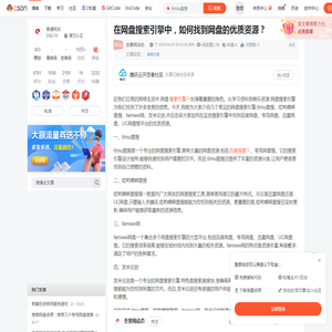 在网盘搜索引擎中，如何找到网盘的优质资源？_6miu盘搜-CSDN博客