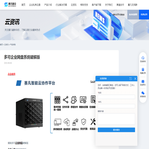 多可企业网盘系统破解版 - 赛凡智云