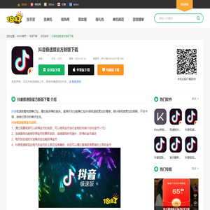 抖音极速版官方新版下载_抖音极速版免费安装app_18183软件下载