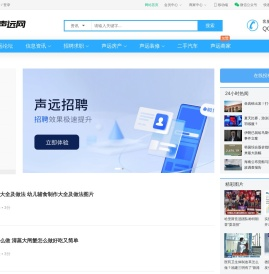 声远网 - 山东本地信息第一门户！