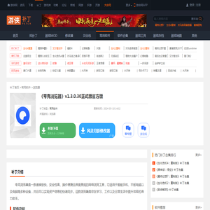 夸克浏览器下载-夸克浏览器v1.3.0.30最新下载_游侠网