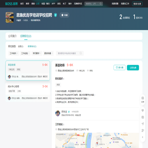 「恩施优而学培训学校教育培训招聘」2条恩施优而学培训学校招聘信息-BOSS直聘
