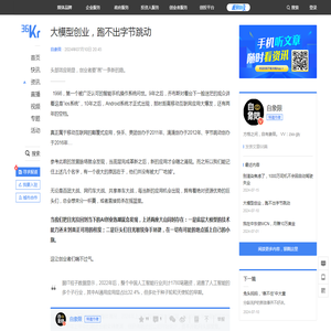大模型创业，跑不出字节跳动-36氪
