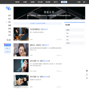 创投公司_最新创投公司相关热门资讯_36氪