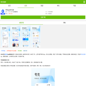 夸克app下载安装-夸克app官方正版下载v7.0.1.591 安卓最新版-绿色资源网