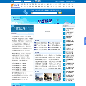 热门话题专题_热点新闻专题_中点网
