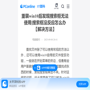 重装win10后发现搜索框无法使用|搜索框没反应怎么办【解决方法】-太平洋IT百科手机版