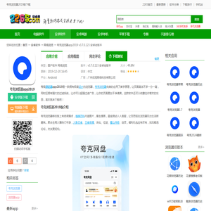 夸克浏览器2019版下载-夸克浏览器app2019下载v3.7.0.123 安卓老版本-2265安卓网