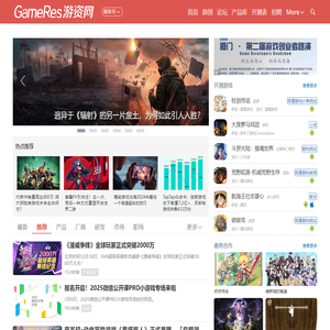 GameRes游资网