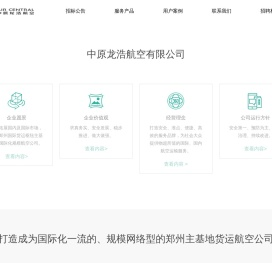 中原龙浩航空有限公司