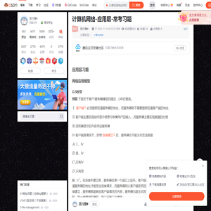 计算机网络-应用层-常考习题_计算机网络应用题-CSDN博客