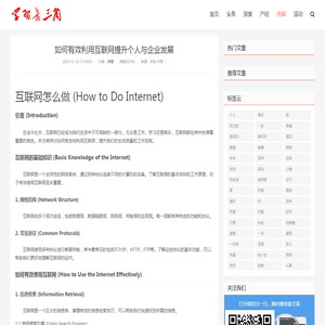 如何有效利用互联网提升个人与企业发展_学习长三角