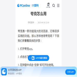 夸克怎么用-太平洋IT百科手机版