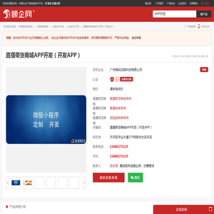 直播带货商城APP开发（开发APP） 直播带货商城系统