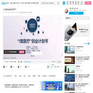 三创赛省赛路演PPT_哔哩哔哩_bilibili