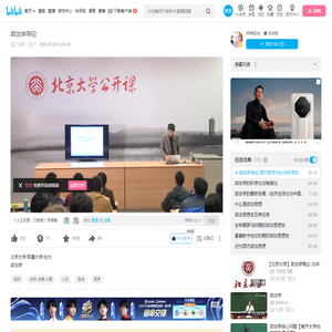 政治学导论 西方哲学与社会科学的形成_哔哩哔哩_bilibili