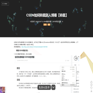 CSDN如何转载别人博客【转载】 - 黍清铭 - 博客园