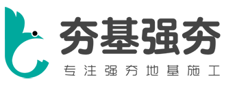 强夯-强夯地基工程-强夯多少钱一平米-武汉恒通夯基科技有限公司