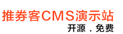 推券客CMS演示站