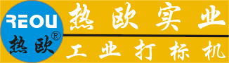 ◆重庆打标机生产厂家,上海热欧气动打标机,重庆气动打标机价格,湖北气动打标机生产厂家,湖南金属打标机联系电话,长沙工业打标机供应商电话,武汉金属打码机批发商,十堰电动打码机制造厂家,株洲铭牌打标机供货商,重庆非金属激光雕刻机制造厂家,湖北半导体激光打标机供应商,武汉光纤激光打码机供应商,湖南大理石材雕刻机生产厂家,长沙金属浮雕雕刻机批发商,北碚二维码气动打标机价格,武昌金属刻字机,岳阳工业级气动刻字笔厂家,邵阳电动刻字笔制造企业,恩施气动打码机批发价