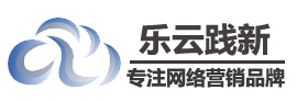 台湾抖音代运营-小红书专业号认证-短视频获客-新媒体品牌营销-乐云SEO