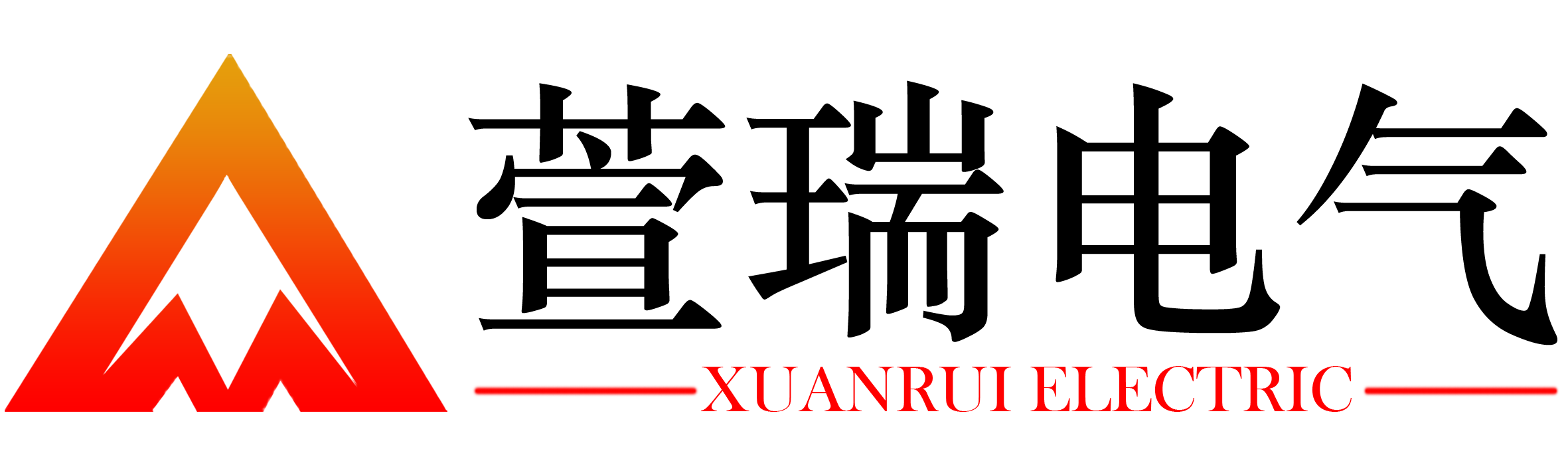 重庆萱瑞电气有限公司-专业电力监控系统、能源管理系统、配电设备