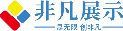 常州非凡展览展示器材有限公司