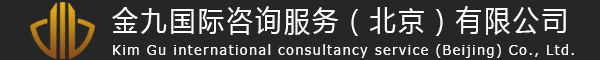 ODI备案审核标准_境外投资备案注销_北京境外投资备案代理-金九国际咨询