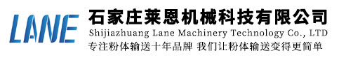 石家庄真空上料输送机|防冻干粉喷洒生产厂家|反应釜密闭投料_石家庄莱恩机械科技有限公司