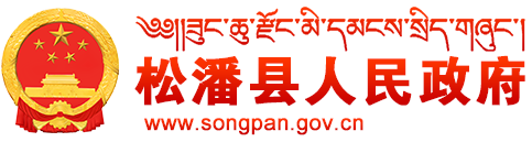 整合资源 多方联动 合作共赢—“桐乡人游阿坝”深化两地交流交往交融取得突破_松潘县人民政府