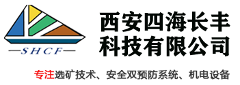 西安四海长丰科技有限公司